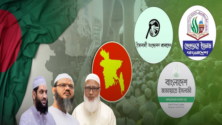 বৃহত্তর ঐক্য গড়ার পথে ইসলামি দলগুলো