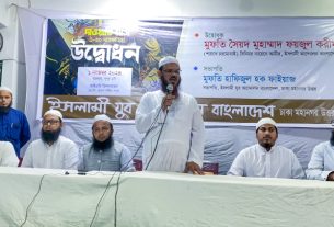ইসলামী যুব আন্দোলনের দাওয়াতি মাস উদ্বোধন ইসলামী সমাজ প্রতিষ্ঠায় যুবসমাজের ভূমিকা অপরিহার্য : মুফতী ফয়জুল করিম