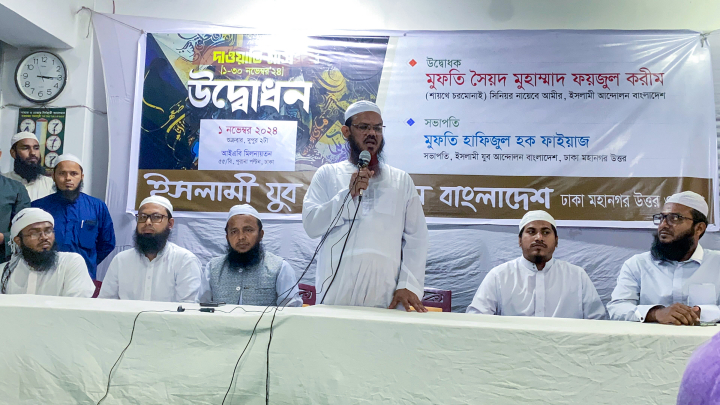 ইসলামী যুব আন্দোলনের দাওয়াতি মাস উদ্বোধন ইসলামী সমাজ প্রতিষ্ঠায় যুবসমাজের ভূমিকা অপরিহার্য : মুফতী ফয়জুল করিম