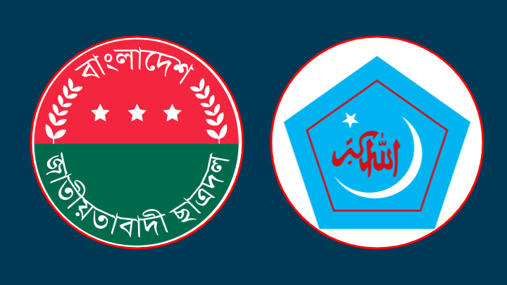 সহিংসতার পথ বেছে নিচ্ছে ছাত্রদল : ছাত্রশিবির