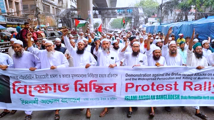 গাজায় ইসরাইলের বর্বর হত্যাযজ্ঞের প্রতিবাদে ঢাকায় ইসলামী আন্দোলনের বিক্ষোভ
