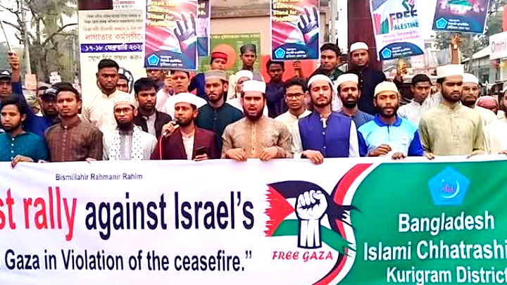 ফিলিস্তিনে গণহত্যার প্রতিবাদে কুড়িগ্রামে ছাত্রশিবিরের বিক্ষোভ মিছিল